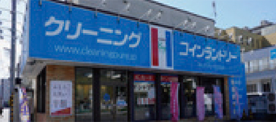 クリーニングピュア