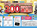 【第1弾】ジョイフルエーケー × EZOCA コラボ企画キャンペーン！