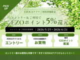 【キャンペーン】EZOポイント5％還元キャンペーン開催中！