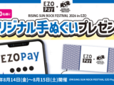 RISING SUN ROCK FESTIVAL 2026でEZO Payが使える！ オリジナル手ぬぐいもプレゼント！