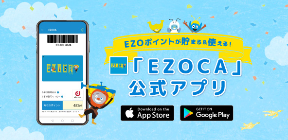 EZOCA公式アプリ